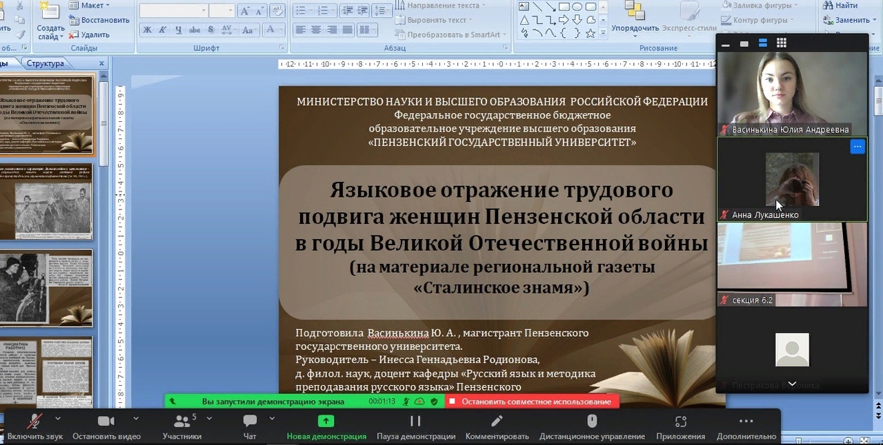 Магистрант кафедры «Русский язык и методика преподавания русского языка» выступила на международной конференции в г. Москве
